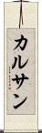 Kalsang Scroll