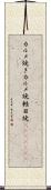 カルメ焼き Scroll