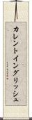 カレント・イングリッシュ Scroll