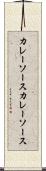 カレーソース Scroll