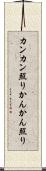 カンカン照り Scroll