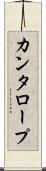 カンタロープ Scroll