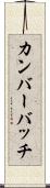 カンバーバッチ Scroll