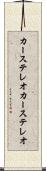カーステレオ Scroll