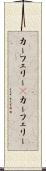 カーフェリー(P) Scroll