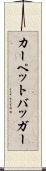 カーペットバッガー Scroll