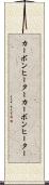 カーボンヒーター Scroll