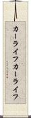 カーライフ Scroll