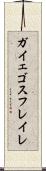 ガイェゴスフレイレ Scroll