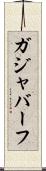 ガジャバーフ Scroll