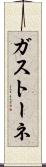 ガストーネ Scroll