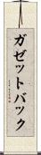 ガゼットバック Scroll