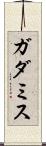ガダミス Scroll