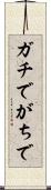 ガチで Scroll