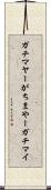 ガチマヤー Scroll