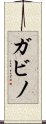 Gabino Scroll