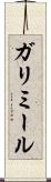 ガリミール Scroll