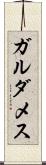 Galdamez Scroll