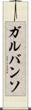 ガルバンソ Scroll