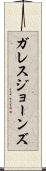 Gareth Jones Scroll