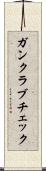 ガンクラブチェック Scroll