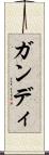 Gandy Scroll