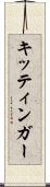 キッティンガー Scroll