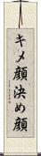 キメ顔 Scroll
