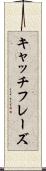 キャッチフレーズ Scroll
