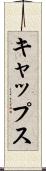 キャップス Scroll