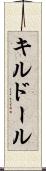 キルドール Scroll