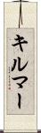 キルマー Scroll