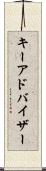 キーアドバイザー Scroll