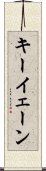 Kiyane Scroll