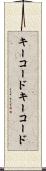 キーコード Scroll