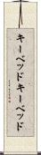 キーベッド Scroll