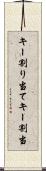 キー割り当て Scroll