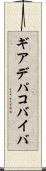 ギアデパコバイバ Scroll
