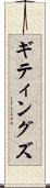 ギティングズ Scroll