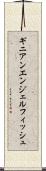 ギニアンエンジェルフィッシュ Scroll