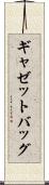 ギャゼットバッグ Scroll