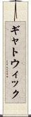 ギャトウィック Scroll