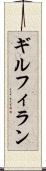 ギルフィラン Scroll
