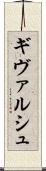 ギヴァルシュ Scroll