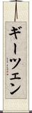 ギーツェン Scroll