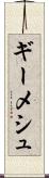 ギーメシュ Scroll