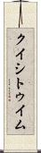クイシトゥイム Scroll