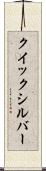 クイックシルバー Scroll