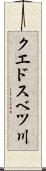 クエドスベツ川 Scroll