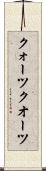 クォーツ Scroll